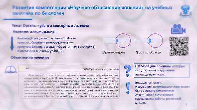В Академии Минпросвещения России стартовал флагманский курс «Школа современного учителя»