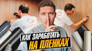 Как заработать на пленке и мебели? Новая профессия "Оклейщик"