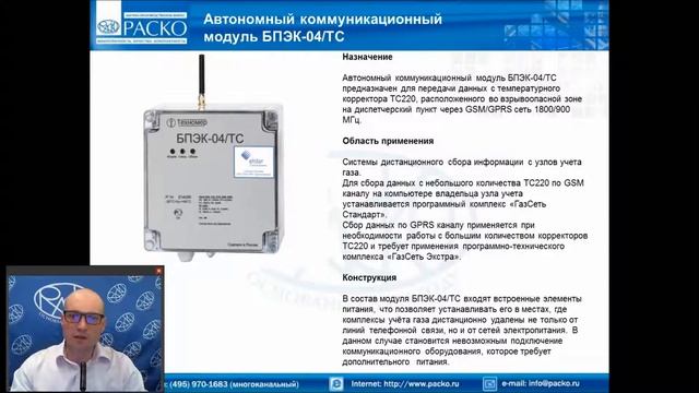 Коммуникационные модули и блоки питания серии БПЭК в системах автоматического сбора данных. смотреть онлайн