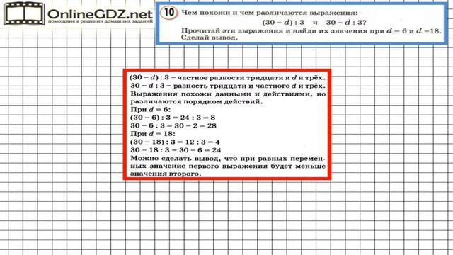 Урок 19 Задание 10 – ГДЗ по математике 3 класс (Петерсон Л.Г.) Часть 1 смотреть онлайн