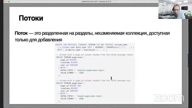 KsqlDB - анализируем потоки на SQL // Демо-заняти курса «Apache Kafka»