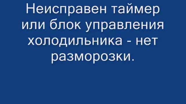 ремонт холодильника системы разморозки No Frost смотреть онлайн