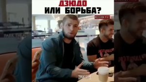 Что выбирает Хабиб дзюдо или вольная борьба