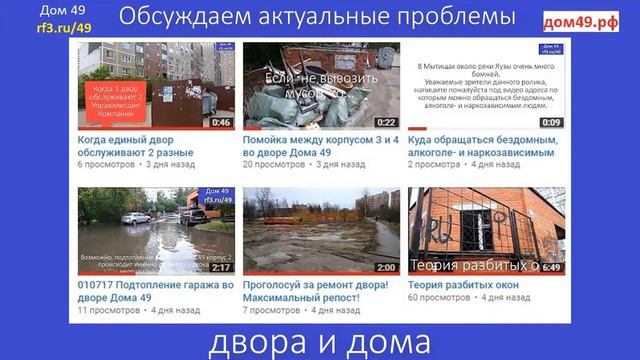 Почему создан сайт Дом49 рф и зачем он нужен?