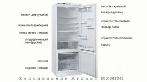 Холодильник АТЛАНТ МХ 1841