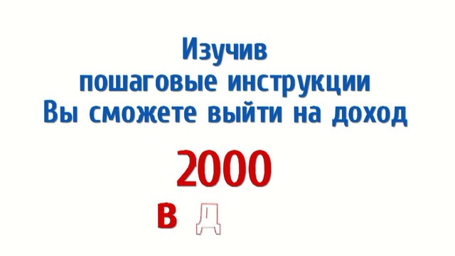 Заработок на просмотре коротких видео от 2000 рублей в день и выше!
