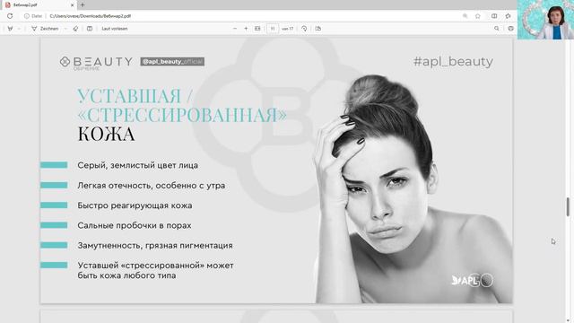 Обучение по #BEAUTY , вебинар 2. Что такое #кожа и зачем за ней ухаживать ? Типы и состояния кожи.
