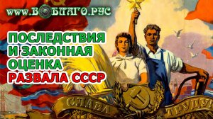 ПРАВОВАЯ ОЦЕНКА развала СССР. Какие ПРОБЛЕМЫ В МИРЕ с 1991 года? Цели фестиваля Манжерок 2023г.