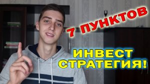 Моя инвестиционная стратегия! Что делать, если акции сильно выросли