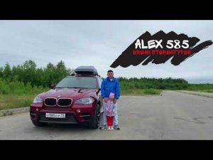 BMW X5 E70 - Завтра стартуем в отпуск 2021. (4К)