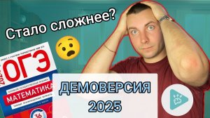 Разбор Демоверсии 2025 ОГЭ Математика