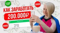 Как заработать 200 000 рублей? Самая прибыльная ниша фриланса - Администратор онлайн школ!
