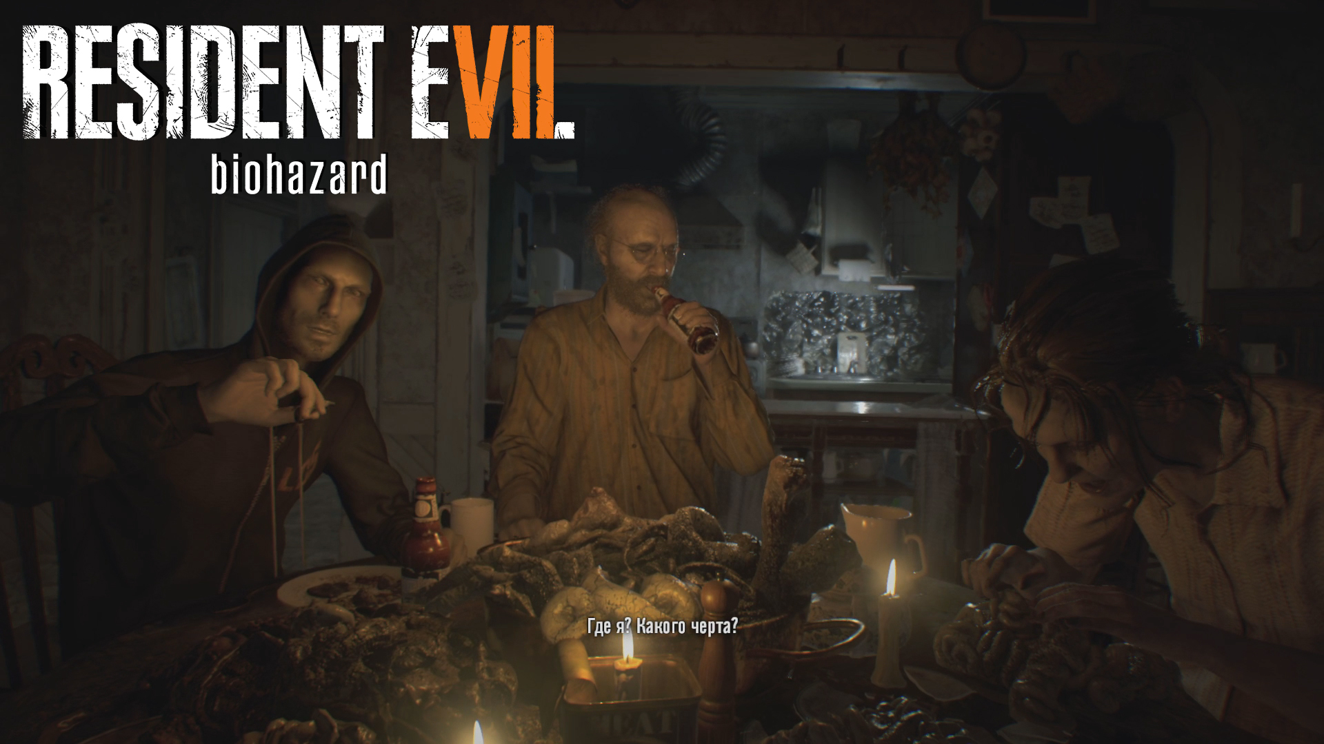 Resident Evil 7  ➪ # 2) Ужин