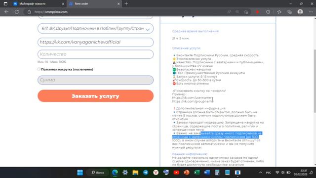 Как Накрутить Подписчиков ВК в 2023 году | Накрутка ВКонтакте | Обзор Сервиса SMMPRIME