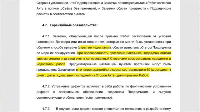 РИСКИ ПРИ ЗАКЛЮЧЕНИИ ДОГОВОРА ПОДРЯДА. ДОГОВОР ПОДРЯДА НА РАЗРАБОТКУ ПО. СРОКИ ПРИЕМКИ И ГАРАНТИИ