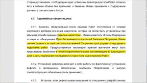 РИСКИ ПРИ ЗАКЛЮЧЕНИИ ДОГОВОРА ПОДРЯДА. ДОГОВОР ПОДРЯДА НА РАЗРАБОТКУ ПО. СРОКИ ПРИЕМКИ И ГАРАНТИИ