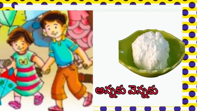 ఒత్తుల బుట్ట||Othula butta||2nd class Telugu||Telugu thota 2 смотреть онлайн
