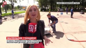 В Южно-приморском парке открылся бесплатный детский автогородок