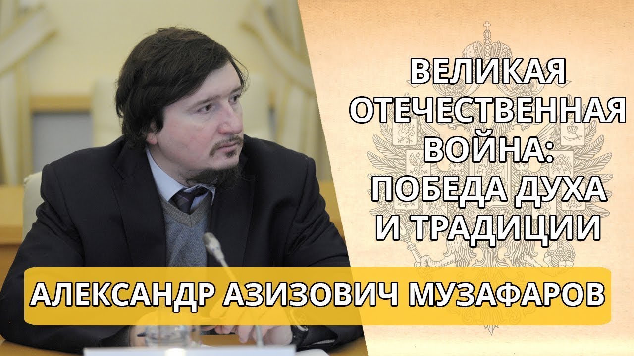 «Великая Отечественная война победа духа и традиции»