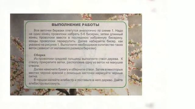 БЕЛАЯ БЕРЕЗКА Украшения из бисера смотреть онлайн