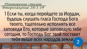 Тефиллин. Второзаконие 28:19. Повторение стихов 100 раз