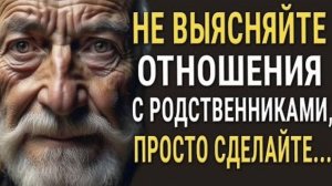 Мудрые Цитаты про БЛИЗКИХ и РОДСТВЕННИКОВ, которые ВАЖНО ЗНАТЬ!