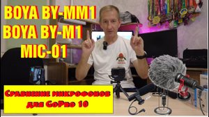 Сравнение внешних микрофонов для GoPro 10. (Снято на DJI Pocket 2 и GoPro 10)