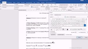 Вставка символов в Word