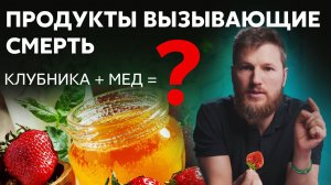 Продукты вызывающие СМЕРТЬ | Безжалостная аллергия