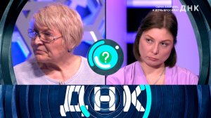 «ДНК»: «Сына забрала, а дочь бросила?» | Выпуск от 6 февраля 2024 года