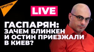 Гаспарян: новые указания Киеву от США и изменит ли что-то победа Макрона для Украины 