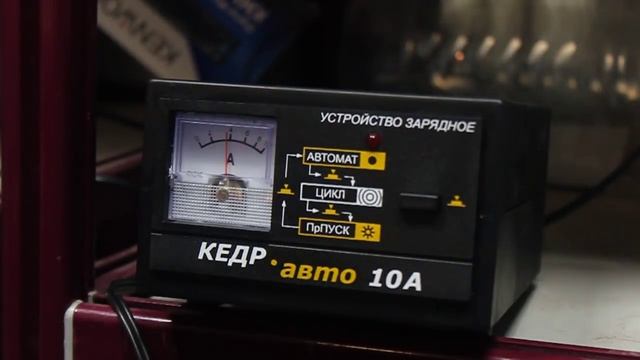 Обзор: Кедр авто 10А - Автоматическое зарядное устройство.