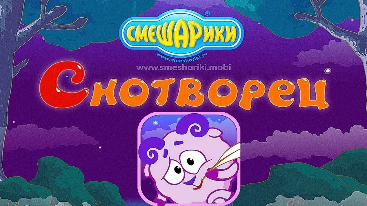Снотворец