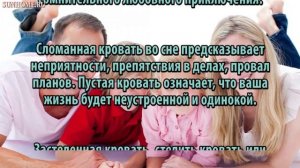 К чему снится Кровать сонник, толкование сна
