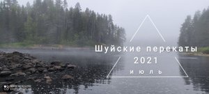 Шуйские перекаты..mp4