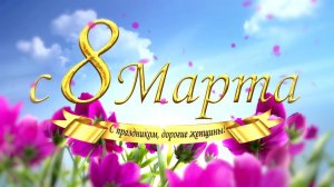 Любительская съёмка. Праздничный концерт 8 марта 2022. Успенский ДК