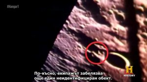Хангар 1. НЛО досиета S02E04 - Обратната страна на Луната - Hangar 1 - The UFO Files (2014)