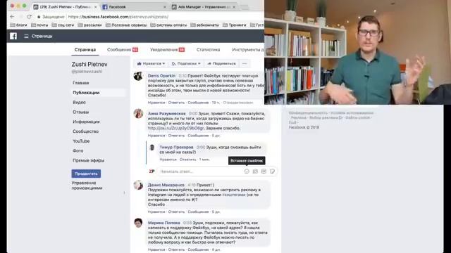 Ответы на вопросы по рекламе в Facebook смотреть онлайн