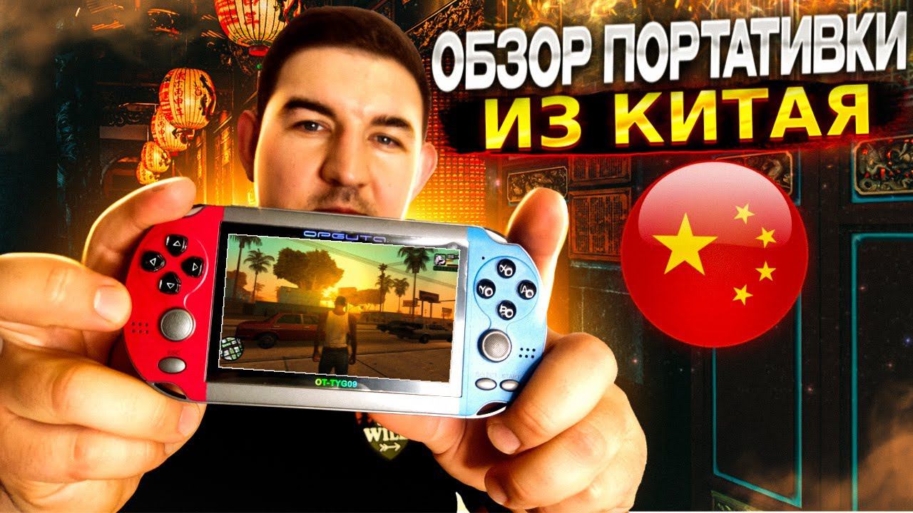 Обзор китайской портативки. Ps Vita на минималках или недо Nintendo switch смотреть онлайн