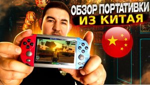Обзор китайской портативки. Ps Vita на минималках или недо Nintendo switch