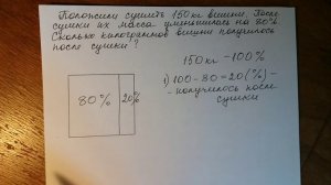 Математика 6 класс. Проценты.