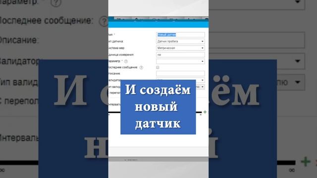 Как разделить значение датчика на определенное число? #shorts #wialon #глонасс #gps