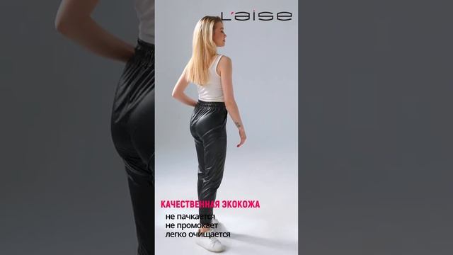 Джоггеры l'aise