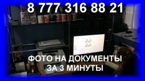 срочное фото  на документы за 3 минуты в Боралдае Бурундае