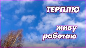 #107   Живу в Беларуси. Родину люблю