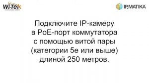 Демонстрация работы функции Extend 250 м в PoE коммутаторах Wi Tek
