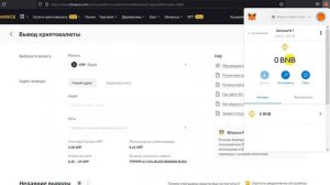 Шлем криптовалюту с БИНАНС на кошелек МетаМаск +мосты сетей