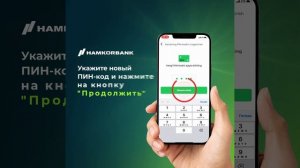 Меняйте ПИН-код банковской карты не выходя из дома