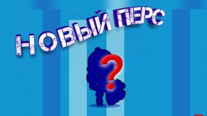 Выпал новый персонаж Вернул свой акаунт