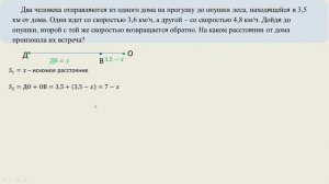Два человека отправились из одного дома на прогулку